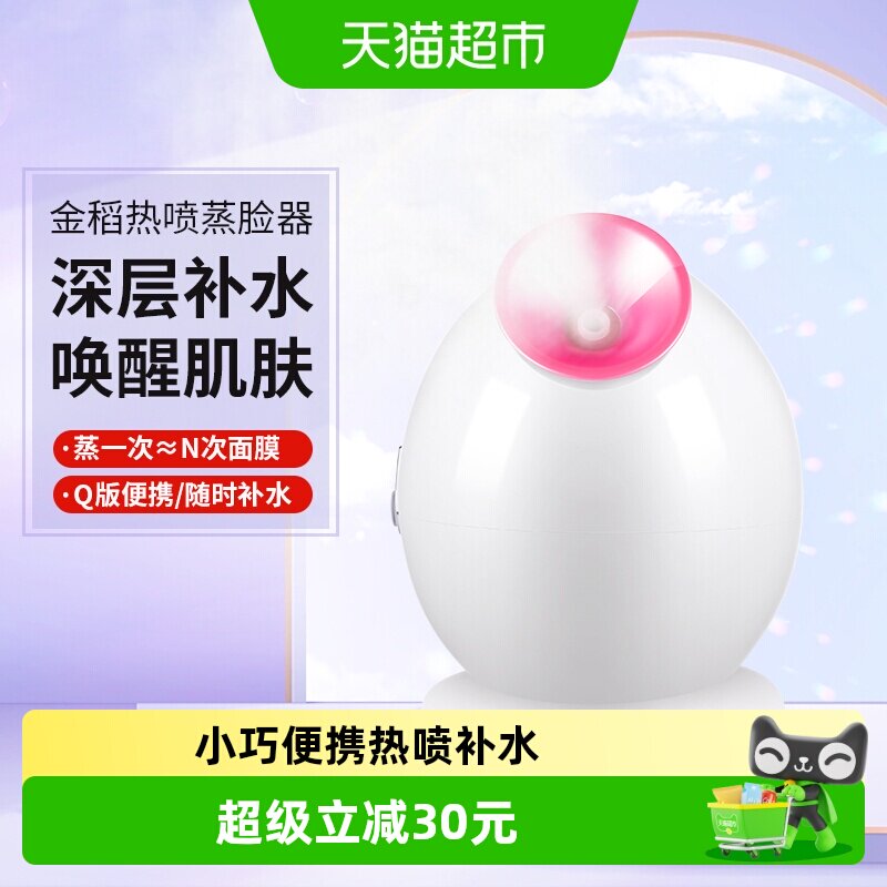 金稻KD233B蒸脸器热喷蒸汽美容仪小巧便携深层补水热雾润肤家用