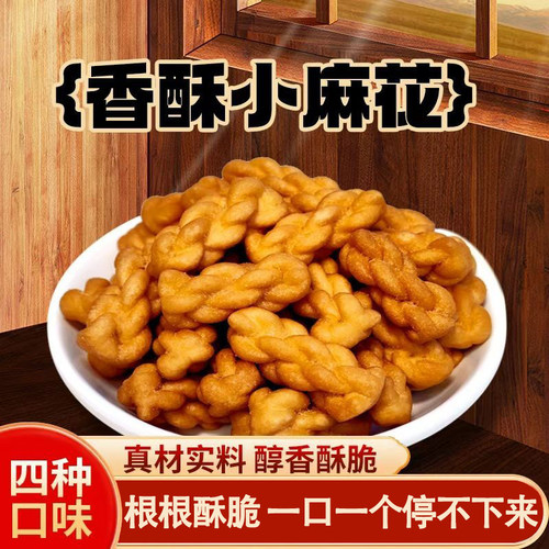老式香酥小麻花独立包装下午茶糕点心网红休闲零食品小吃整箱批发