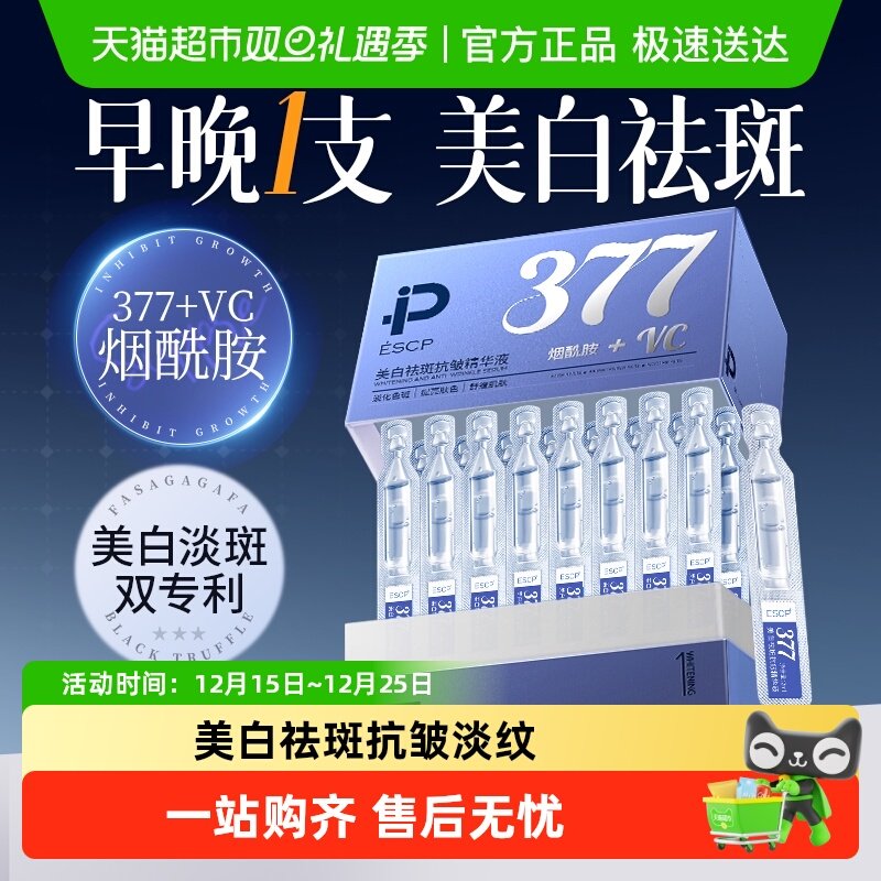 全网热卖！美白祛斑精华第1名！
