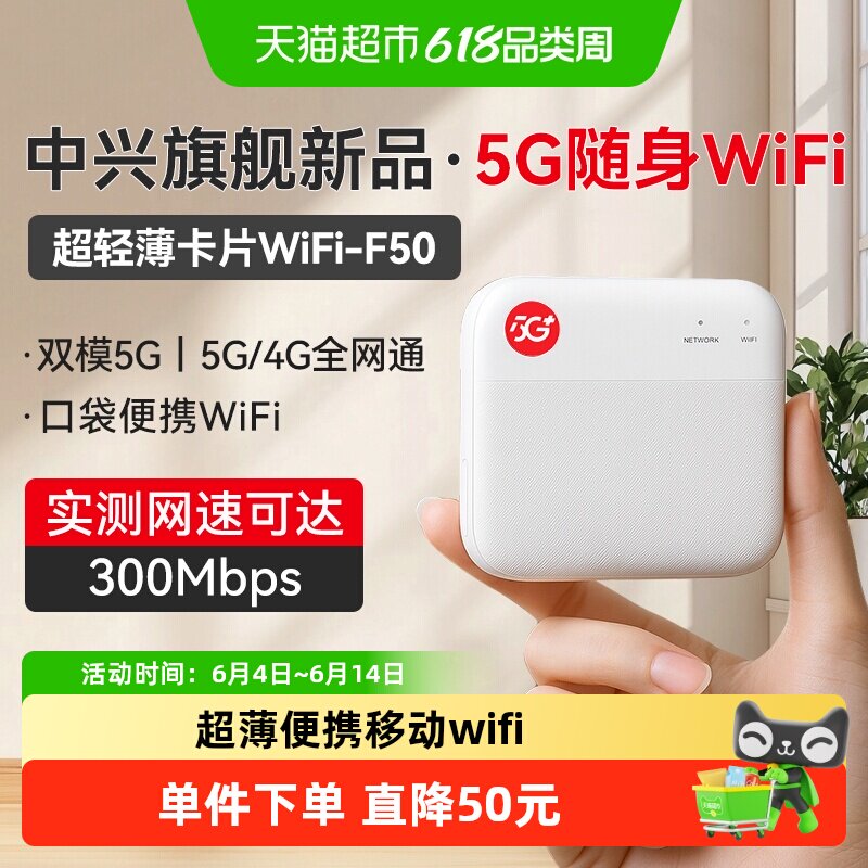 中兴5g随身wifi全网通流量无线网卡插卡超薄便携移动上网随行f50