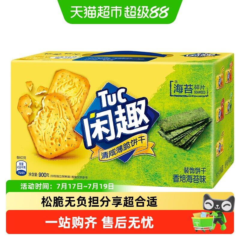 闲趣海苔咸味薄脆饼干营养早餐浓香四溢经典美味美味补给自我时光