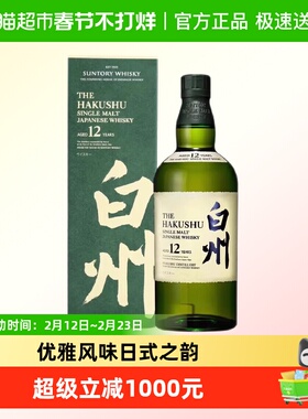 宾三得利白州12年白州12年单一麦芽威士忌日本进口700ml洋酒行货