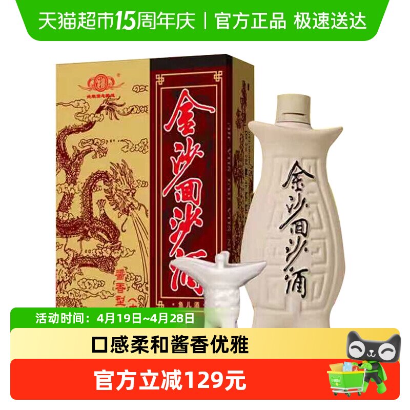 金沙回沙酒鱼儿酒53度500ml*1礼盒装酱香型白酒国产白酒