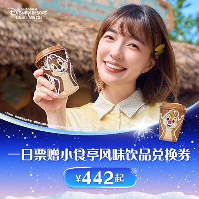 [上海迪士尼度假区-1日票+58元小食亭风味饮品]奇幻冬日季，IP主题杯5选1