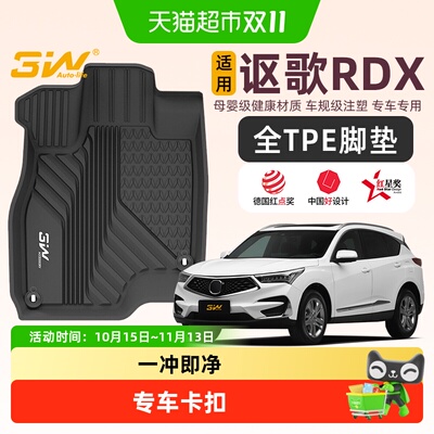 3w适用于本田讴歌RDX全TPE脚垫