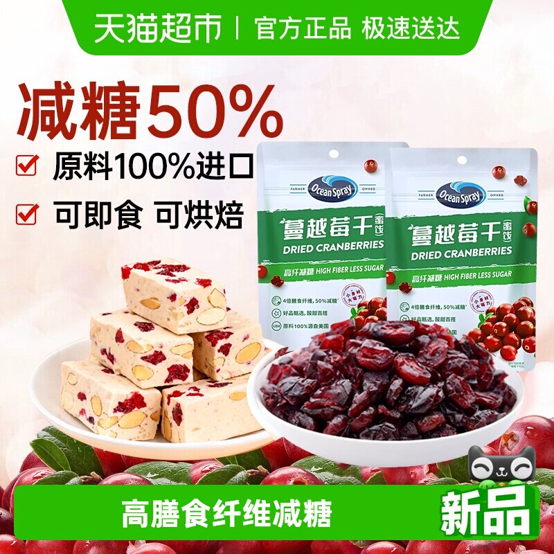 美国进口OceanSpray优鲜沛即食减糖蔓越莓果干蜜饯零食搭配酸牛奶