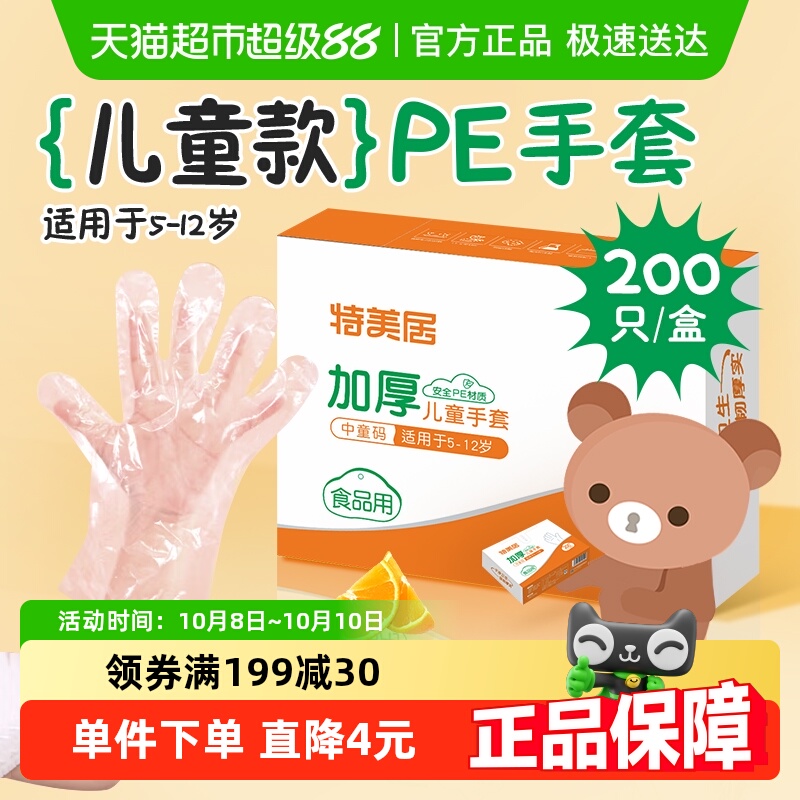 特美居儿童一次性手套食品级PE薄膜手套手工烘焙餐桌野餐