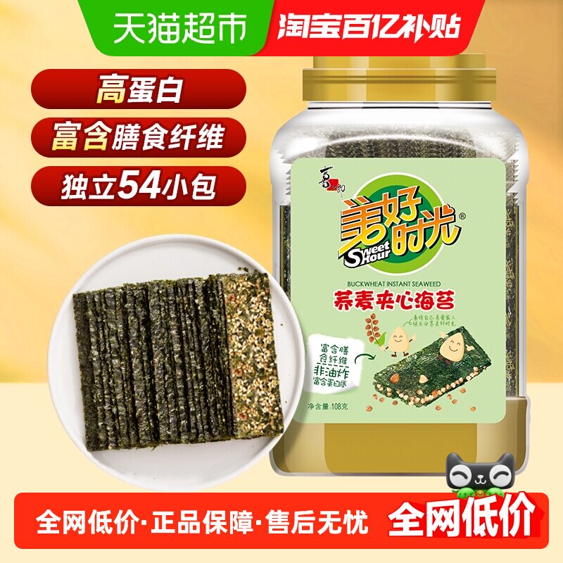 喜之郎美好时光荞麦夹心海苔108g*1大桶独立54包装即食紫菜零食品