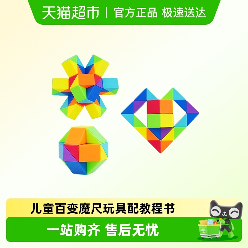 宝贝趣24段36段48段72段魔尺