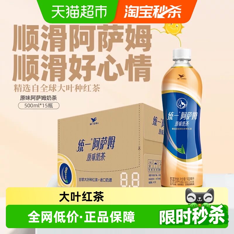 统一阿萨姆奶茶500ml×15瓶图片