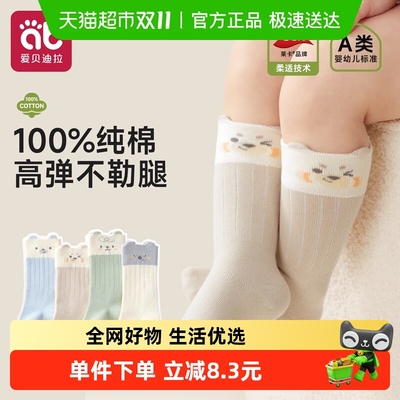 爱贝迪拉中长筒无骨纯棉不勒袜子