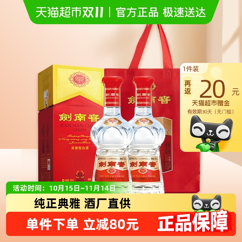 剑南春500ml*2瓶水晶剑