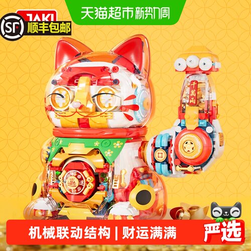 JAKI佳奇招财猫国潮拼装积木玩具