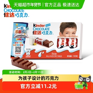 费列罗健达牛奶巧克力制品分享装糖果礼物休闲办公室零食100g*1盒