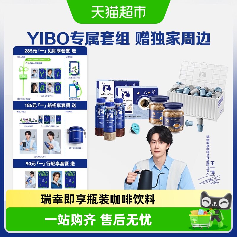 瑞幸即享咖啡饮料瓶装生椰拿铁图片