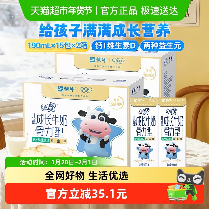 蒙牛未来星儿童牛奶骨力型190ml*15盒*2提添加维生素专为儿童打造,咖啡/麦片/冲饮,调制乳（风味奶）,淘宝优惠券,粉丝福利购,淘宝优惠卷