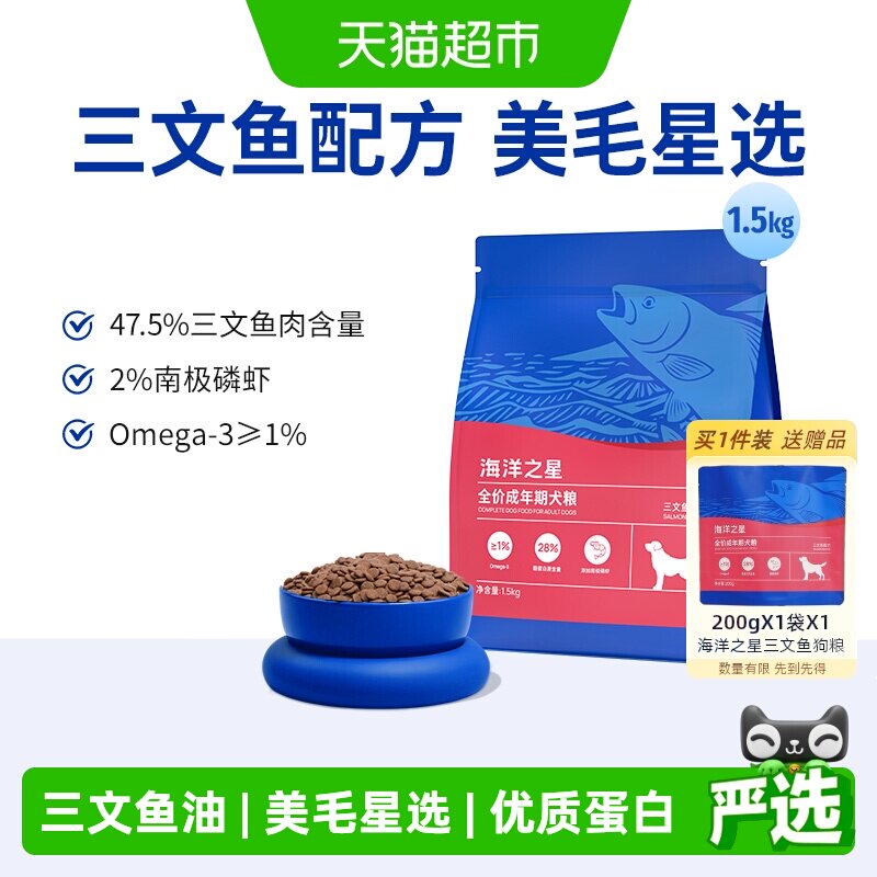 海洋之星三文鱼无谷狗粮1.5kg图片