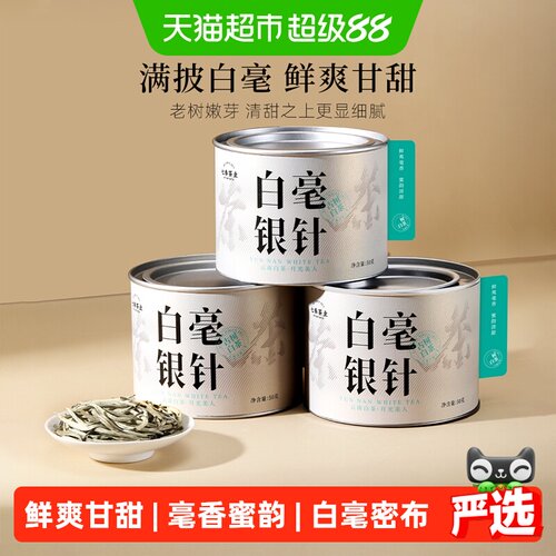 七春白毫银针云南白茶