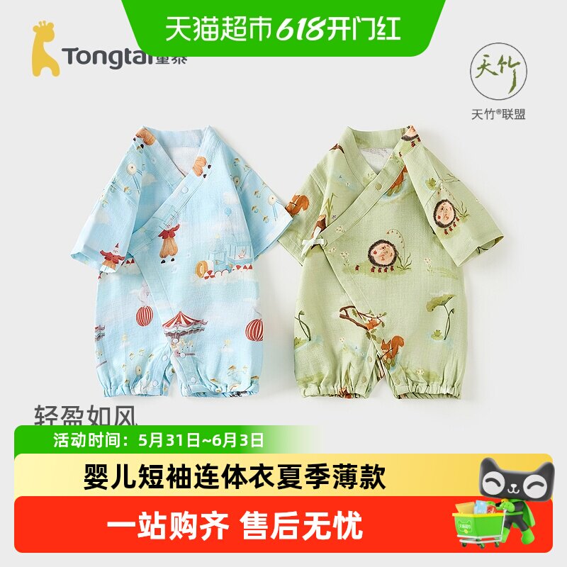 童泰男女童夏季薄款短袖连体衣爬服柔软轻薄肌肤自在舒爽安心健康