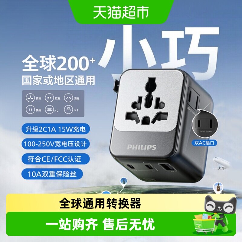飞利浦全球通用转换插头转换器图片