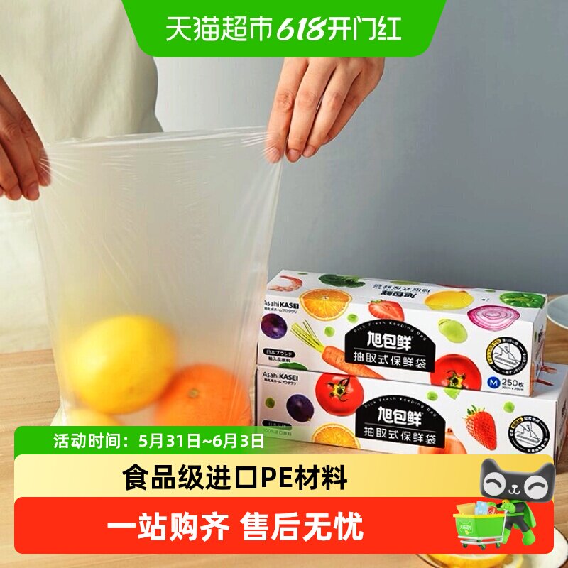 旭包鲜盒装抽取式保鲜袋食品袋中号大号组套450只装家用冰箱冷藏