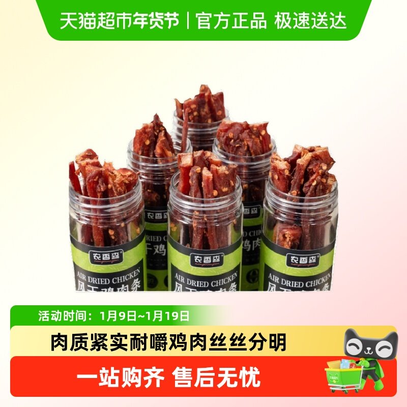 农香森鸡胸肉条风干鸡肉干减零食耐嚼卡低肥脂解馋健身,零食/坚果/特产,鸡肉零食,淘宝优惠券,粉丝福利购,淘宝优惠卷