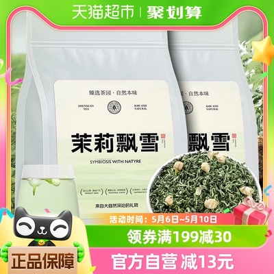 茗杰茉莉飘雪新茶叶茉莉花茶浓香型花草茶春茶散茶袋装250g