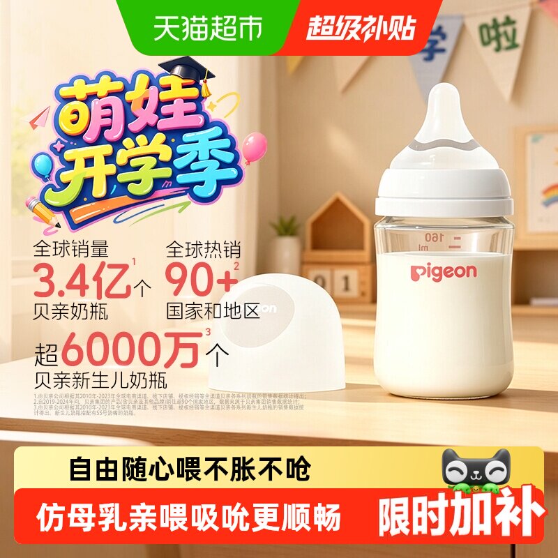 Pigeon贝亲宽口径防胀气婴儿奶瓶图片