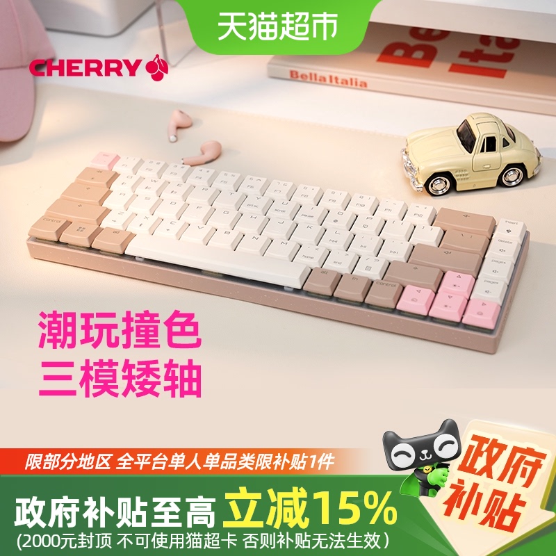 CHERRY樱桃矮轴三模无线键盘