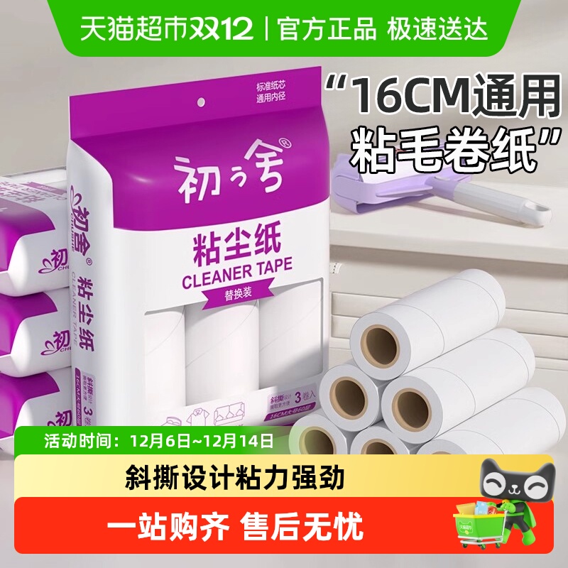 初舍粘毛器滚筒可撕式粘尘替换芯