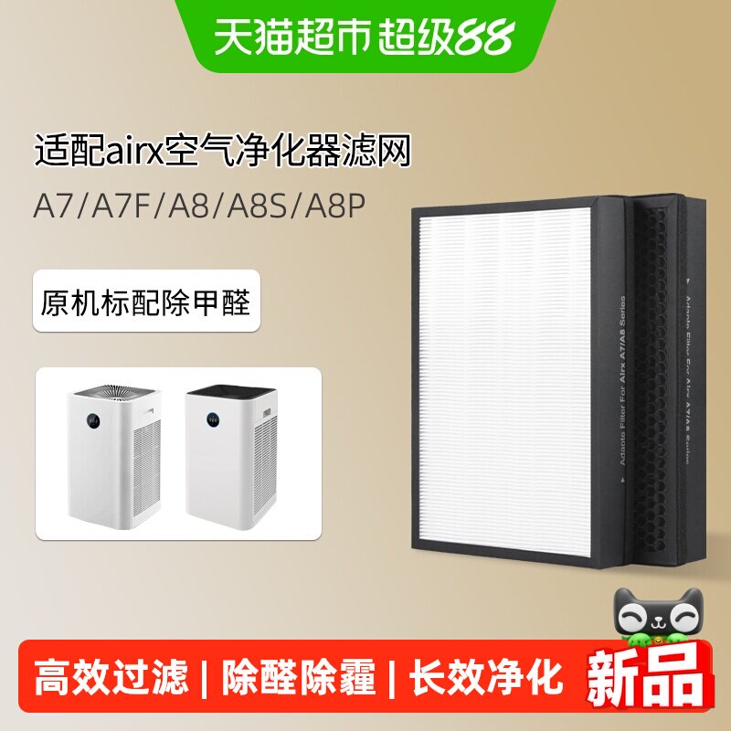 KISSAIR适配airx空气净化器滤芯A7/A8/A8P/A10/A7F/A8S过滤网 - 实物图