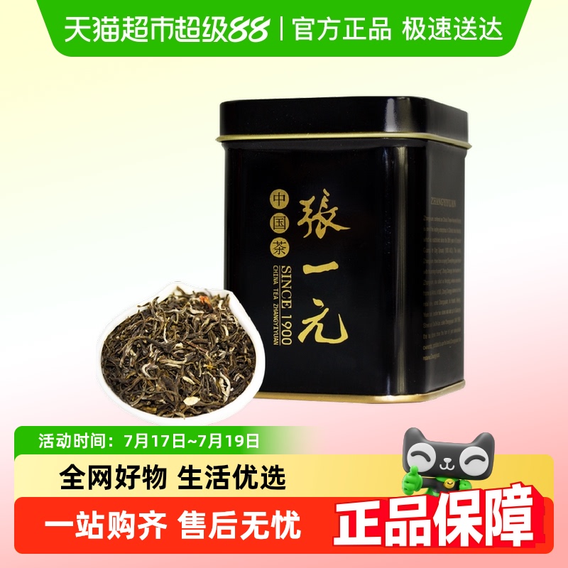 张一元特级茉莉花茶50g×1罐