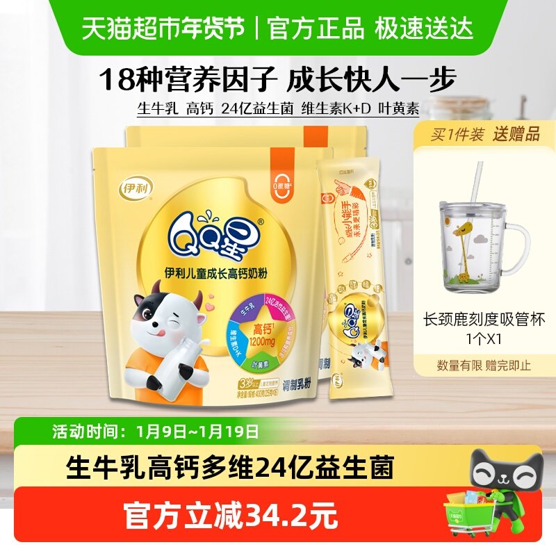伊利QQ星儿童成长高钙奶粉3岁以上4段宝宝小学生营养牛奶400g*2袋