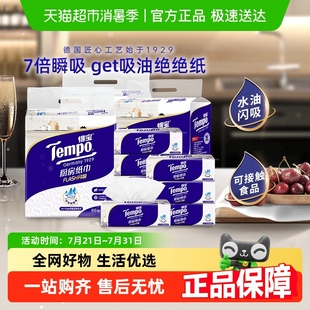 得宝厨房抽纸家用厨房吸油吸水纸巾3层懒人抹布66抽 Tempo 9包