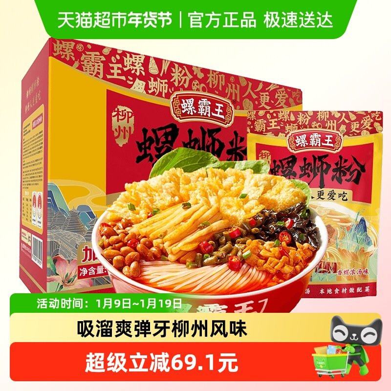 螺霸王香螺浓汤螺蛳粉300g*10袋礼盒年货送礼方便速食,粮油调味/速食/干货/烘焙,螺蛳粉,淘宝优惠券,粉丝福利购,淘宝优惠卷