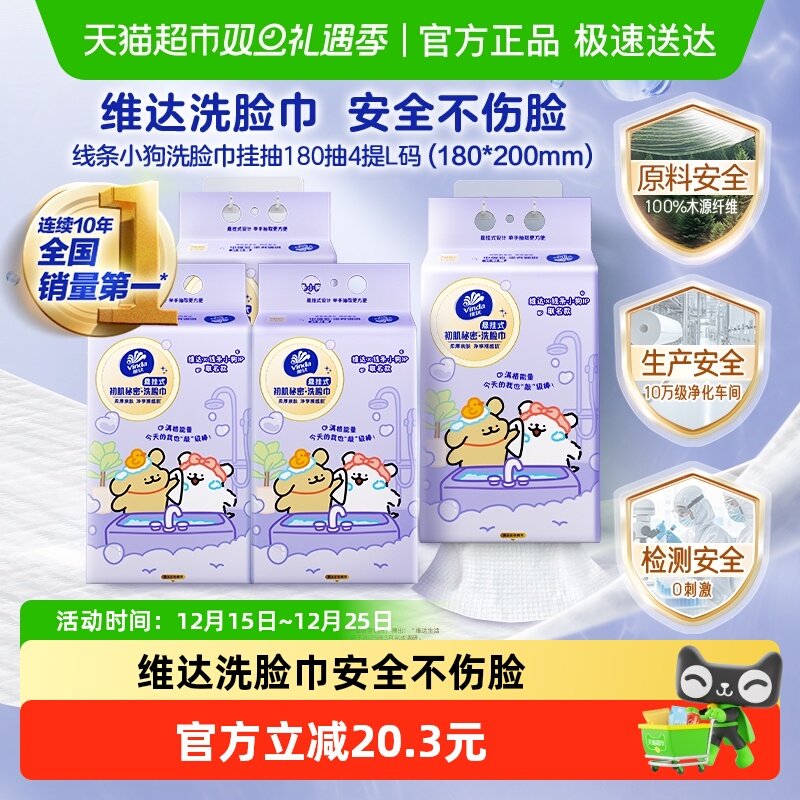 维达线条小狗洗脸巾