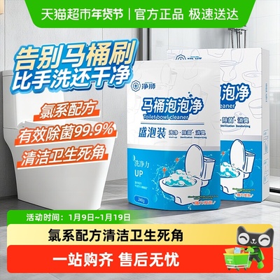 CLEALION净狮马桶泡泡净除垢消臭