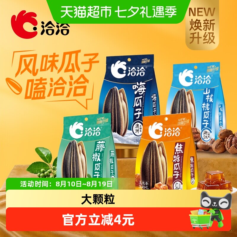 洽洽焦糖瓜子包装多口味坚果炒货休闲零食大颗粒葵花籽新货爆款恰