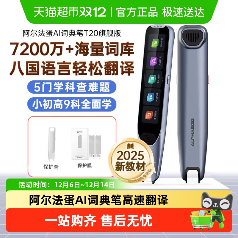 阿尔法蛋AI词典笔T20旗舰版