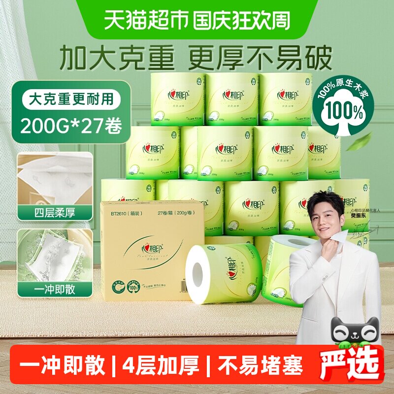 【下拉享优惠】心相印茶语丝享卷纸卷筒纸4层多规格可选囤货箱装