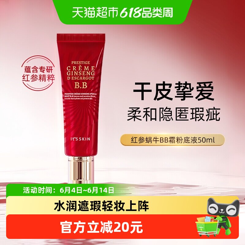 it's skin/伊思红参蜗牛BB霜女提亮遮瑕隔离素颜霜女50ml