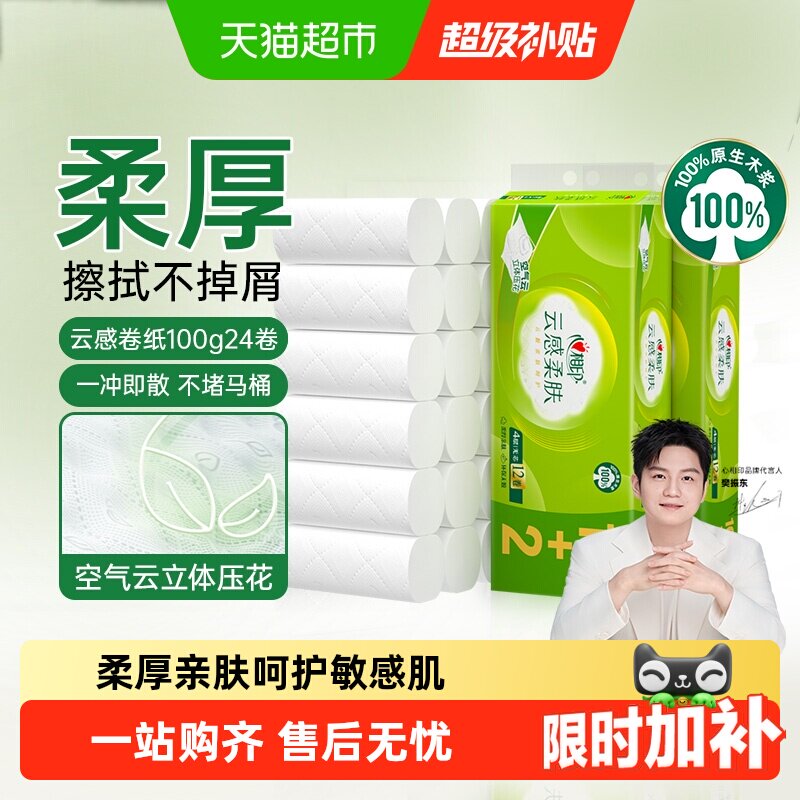 心相印云感柔厚亲肤不堵马桶卷纸图片