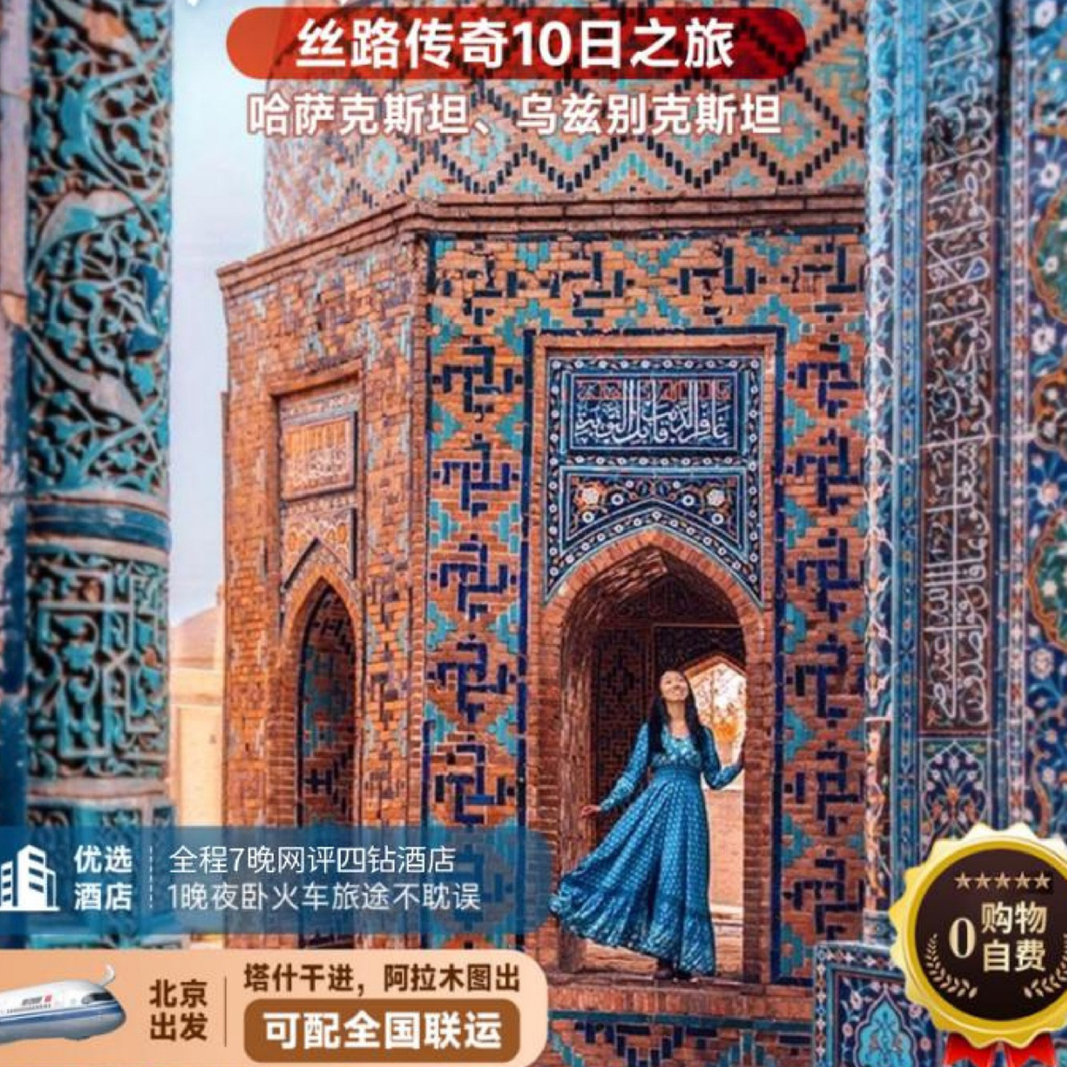 中亚双国@哈萨克乌兹别克斯坦10天跟团旅游免签含机+恰伦大峡谷