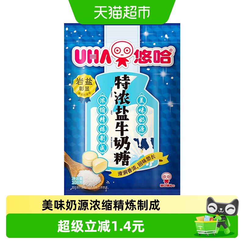 UHA悠哈特浓盐牛奶糖108g*1袋儿童糖果零食喜糖独立包装