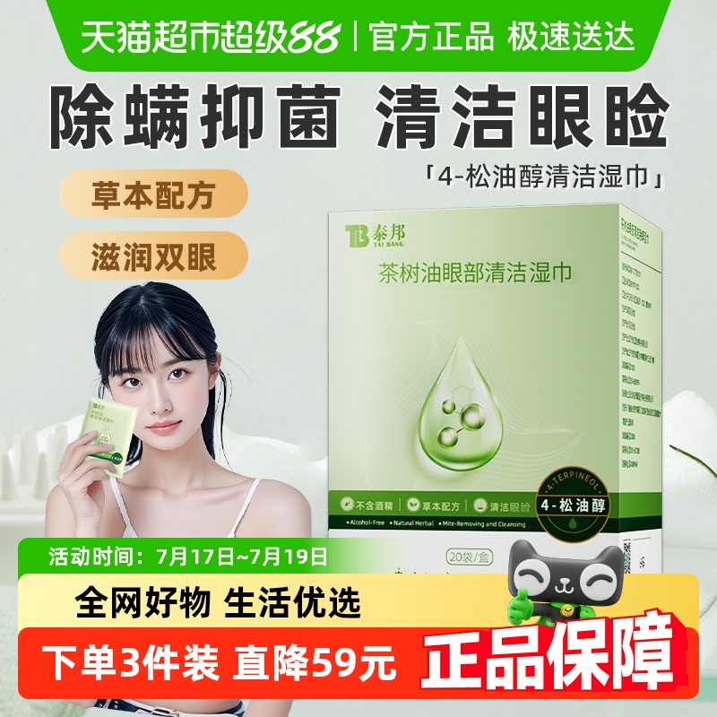 云南白药除螨湿巾4-松油醇