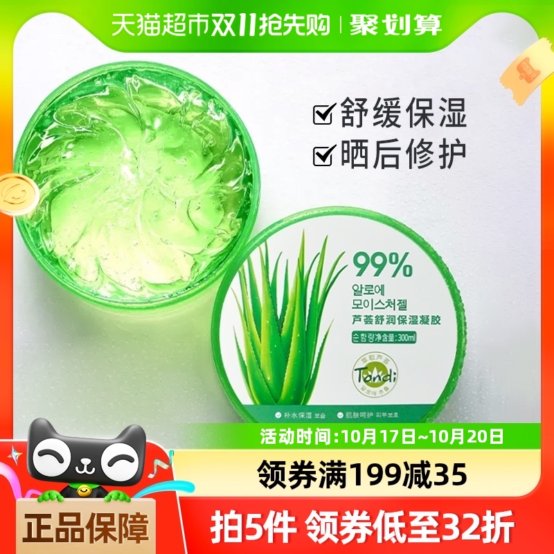 Tondi芦荟胶正品祛痘印淡化膏晒后修复凝胶补水保湿专用面霜男士.
