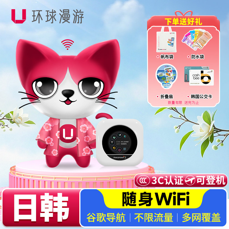 日本日韩随身WIFI流量