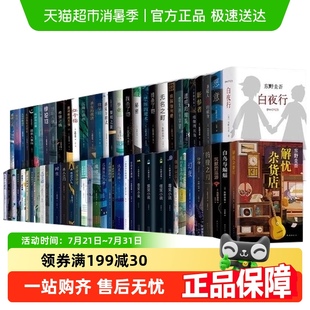 东野圭吾小说集 你杀了谁 白鸟与蝙蝠恶意新华书店 单本任选