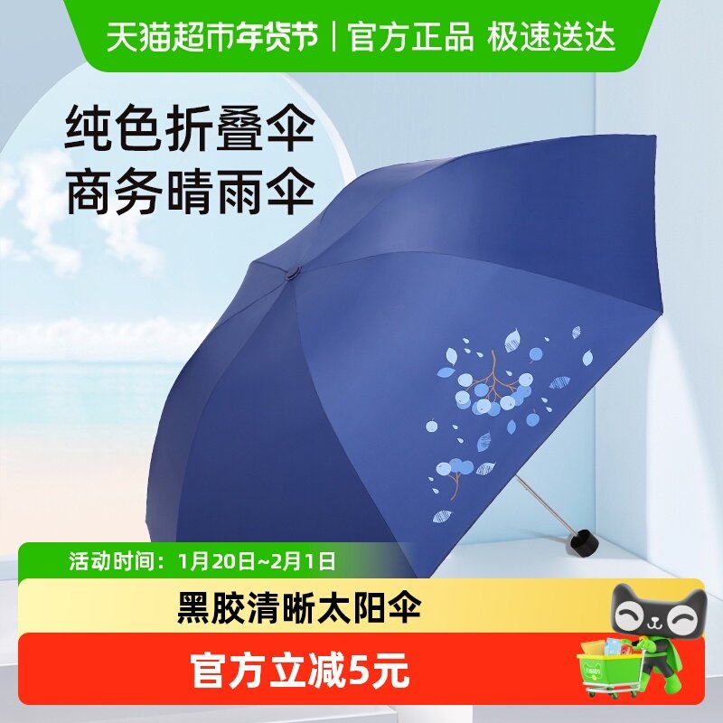 天堂伞雨伞男女士三折伞晴雨伞纯色折叠伞商务伞遮阳伞晴雨两用伞,居家日用,伞,淘宝优惠券,粉丝福利购,淘宝优惠卷