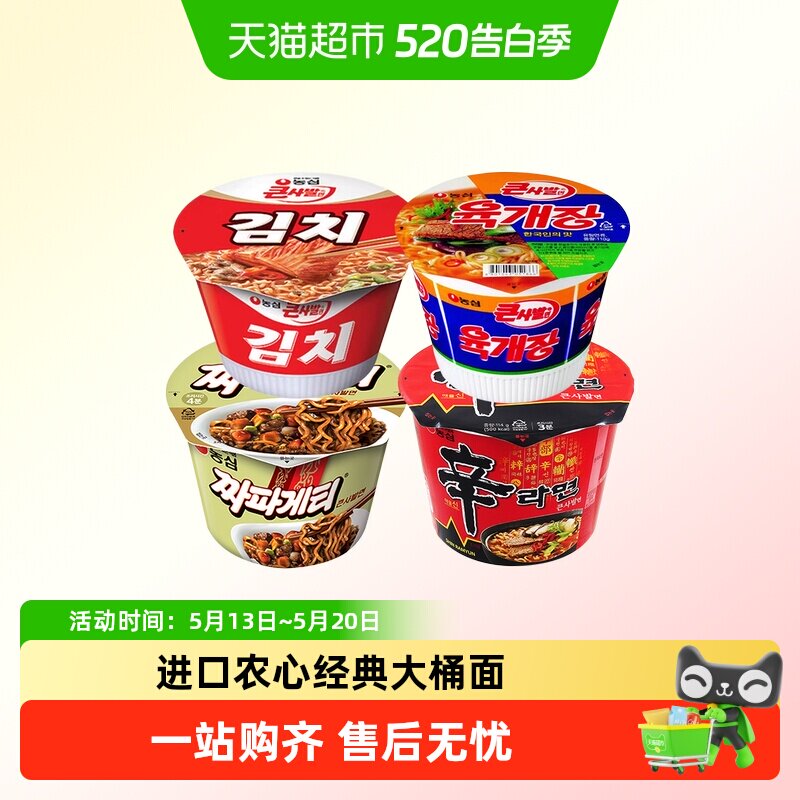 韩国进口农心牛肉泡菜味大碗面韩式速食碗面辣白菜泡面拉面方便面